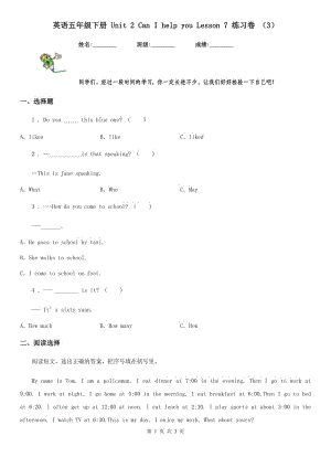 英語五年級下冊 Unit 2 Can I help you Lesson 7 練習(xí)卷 （3）