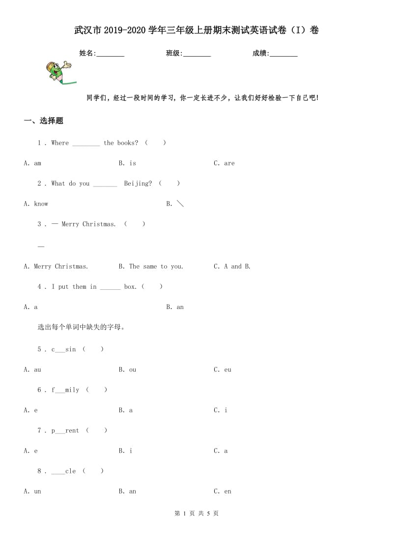 武汉市2019-2020学年三年级上册期末测试英语试卷（I）卷_第1页