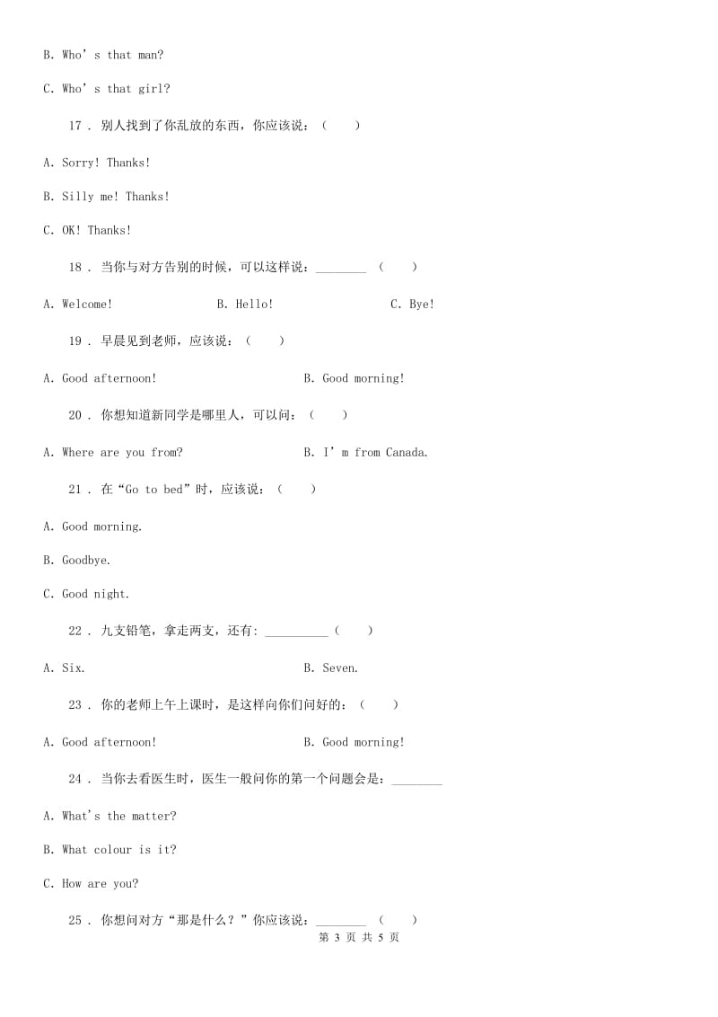 武汉市2019-2020学年三年级上册期末测试英语试卷（I）卷_第3页