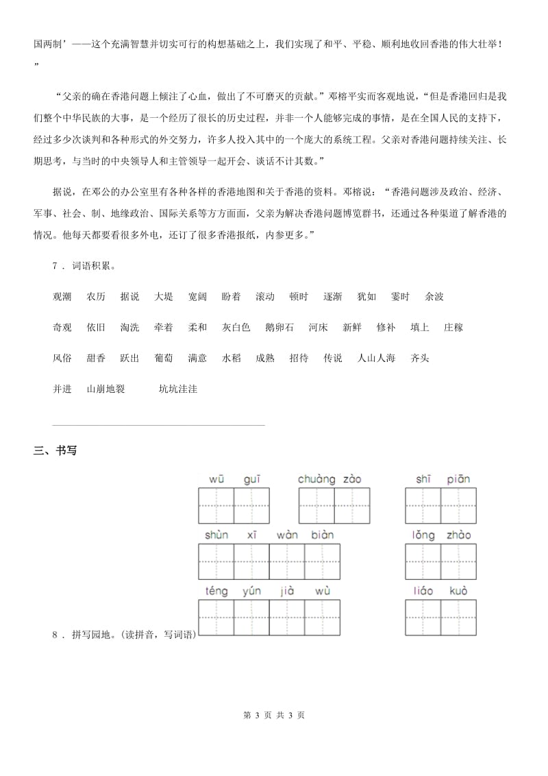 昆明市2020年语文四年级上册第五单元知识盘点练习卷B卷_第3页