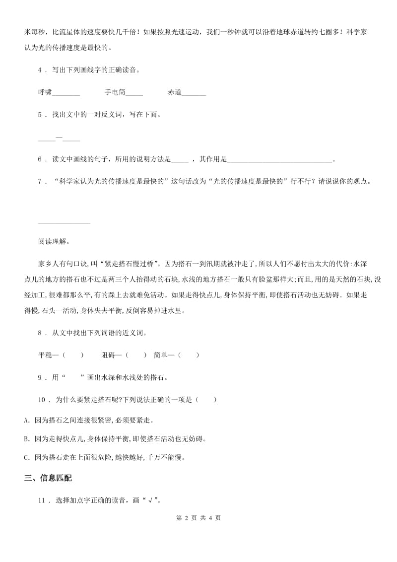 黑龙江省2020年（春秋版）语文五年级上册第二单元测试卷A卷_第2页