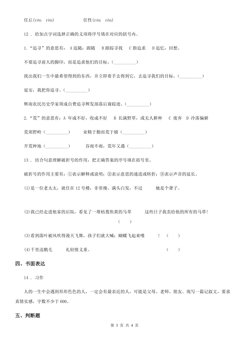 黑龙江省2020年（春秋版）语文五年级上册第二单元测试卷A卷_第3页