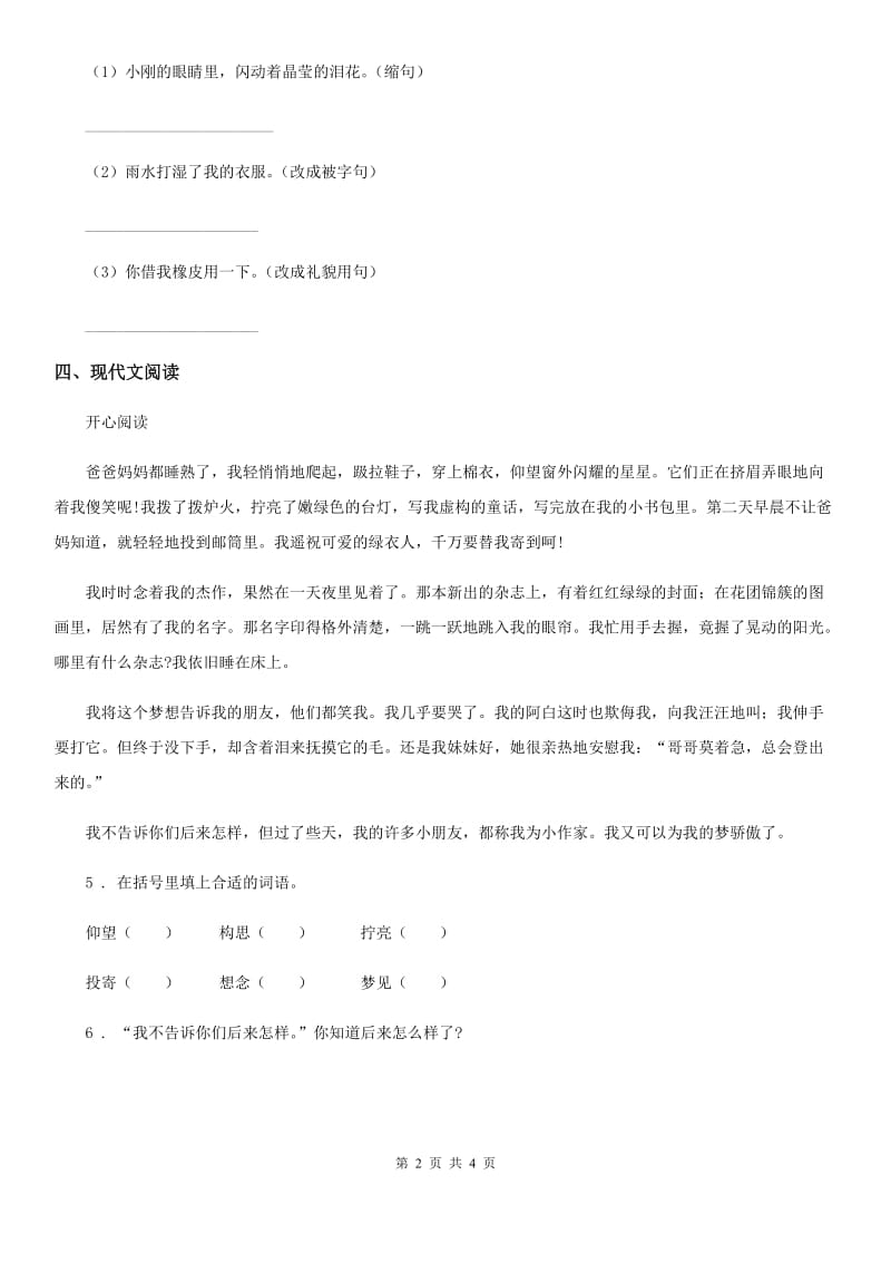 河南省2019-2020学年语文三年级下册13 花钟练习卷B卷_第2页