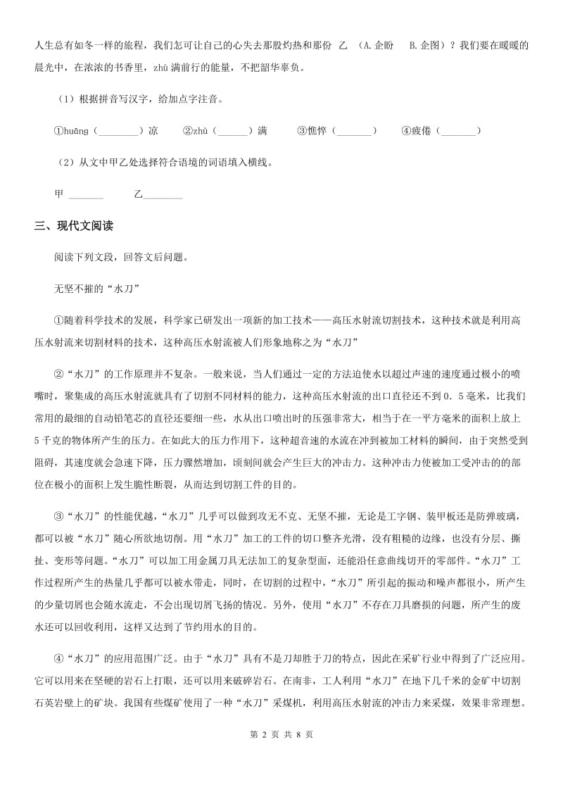 陕西省2019-2020年度九年级上学期第二次月考语文试题（II）卷（模拟）_第2页