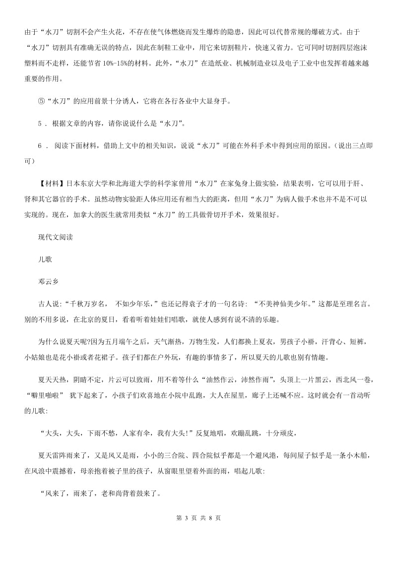 陕西省2019-2020年度九年级上学期第二次月考语文试题（II）卷（模拟）_第3页