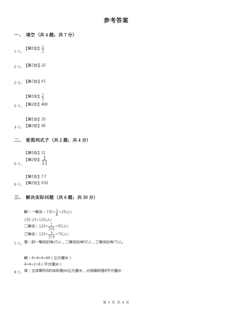 人教版数学六年级上册第一单元第五课时分数乘法应用题 同步测试B卷_第3页