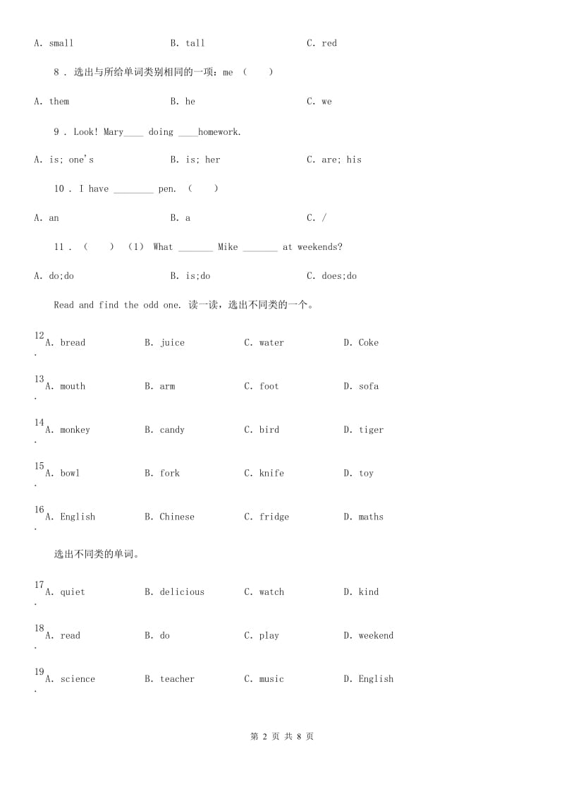 英语一年级上册Module 7 单元测试卷_第2页