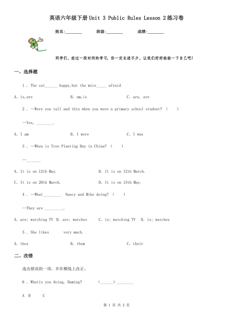 英语六年级下册Unit 3 Public Rules Lesson 2练习卷_第1页