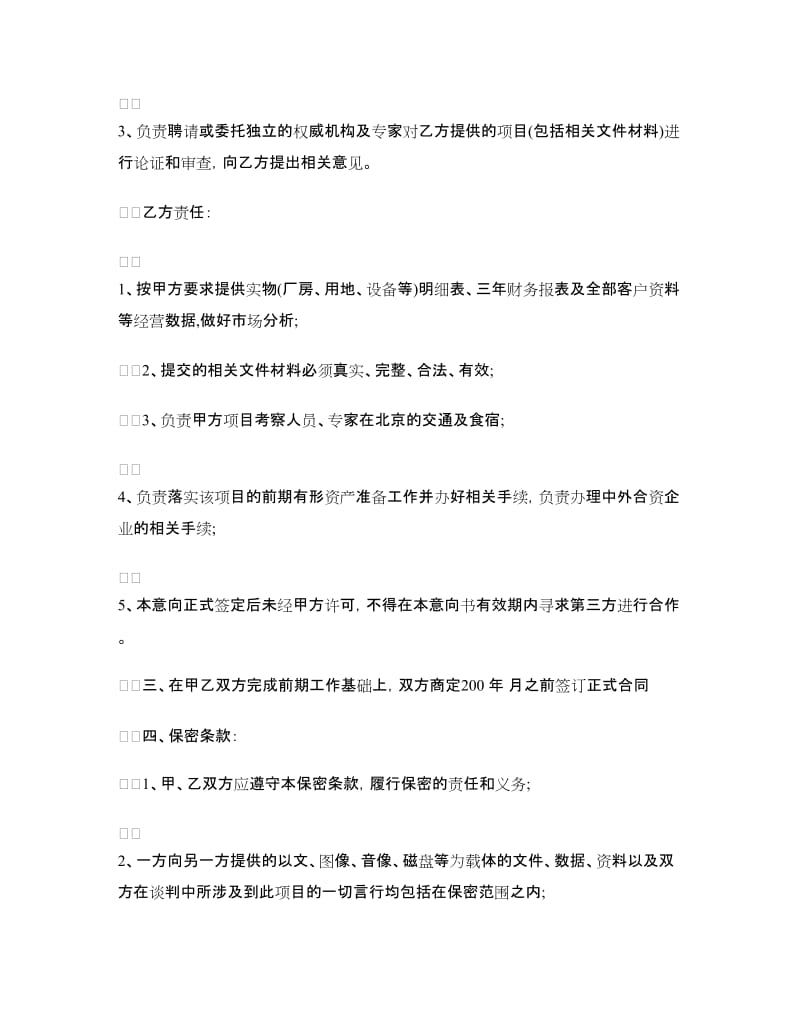 合作意向书4篇_第2页