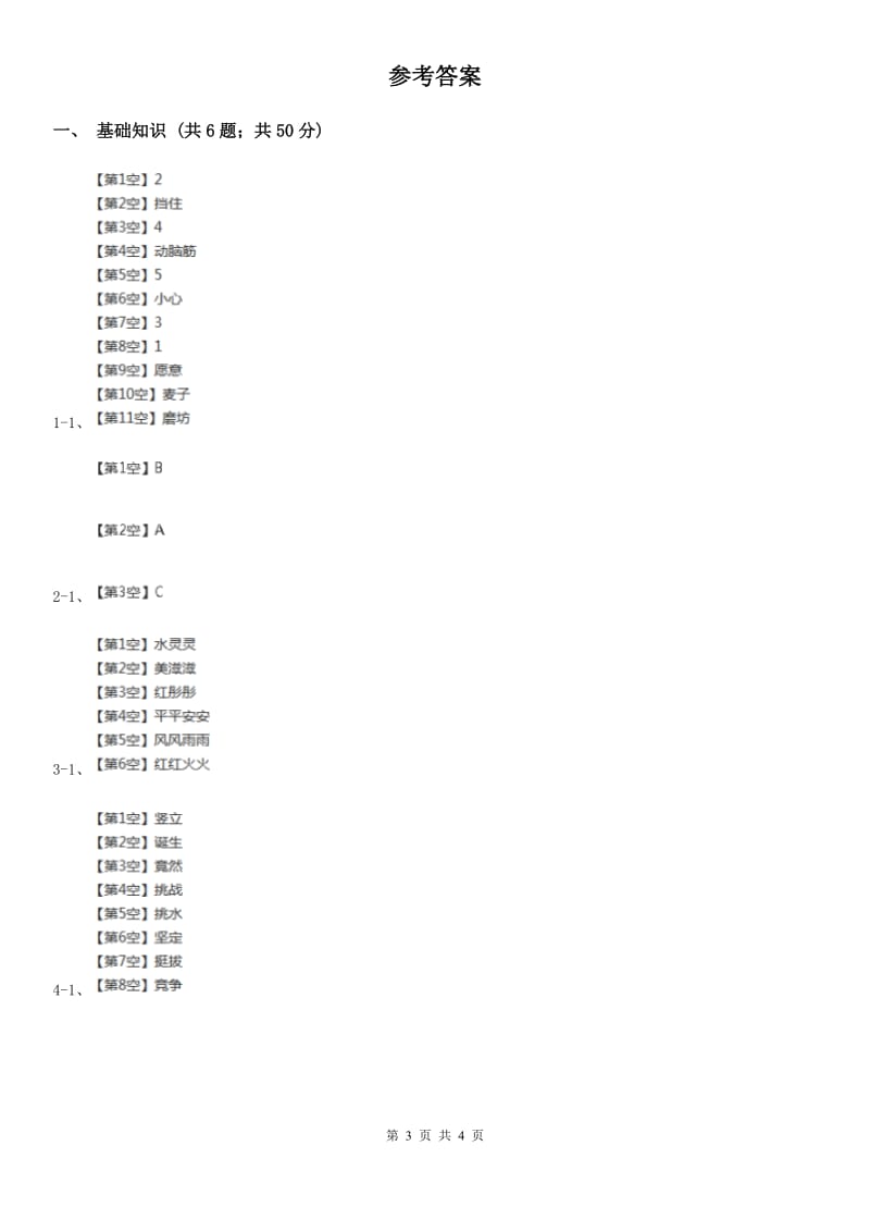 人教统编版2019-2020年二年级上册语文入学测试卷B卷_第3页