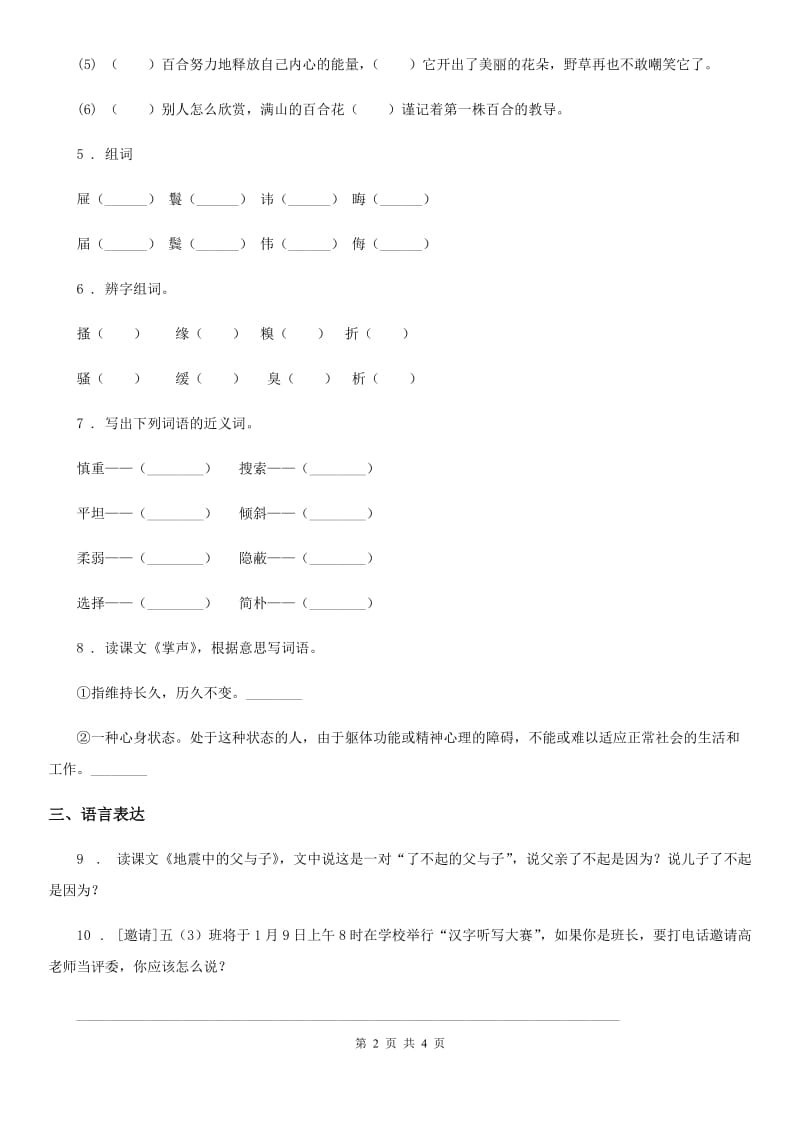 昆明市2019版语文四年级上册第三单元检测卷D卷_第2页