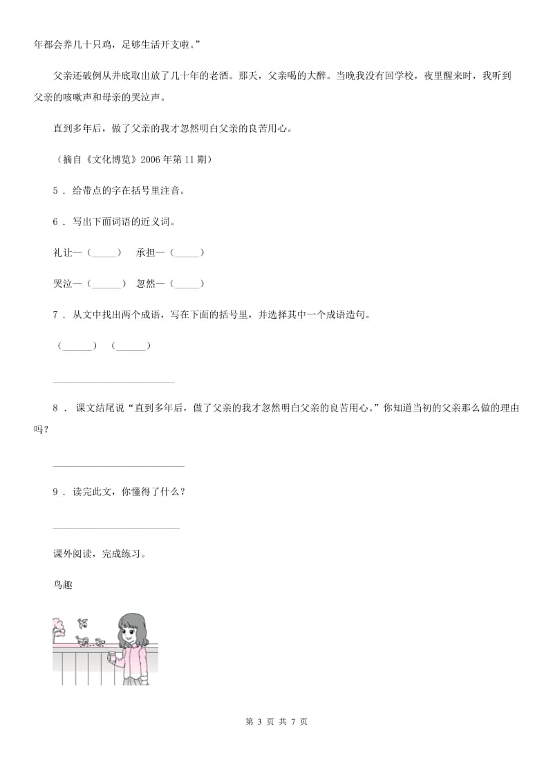 山西省2019-2020学年语文四年级下册14 母鸡课内阅读专项训练卷D卷_第3页