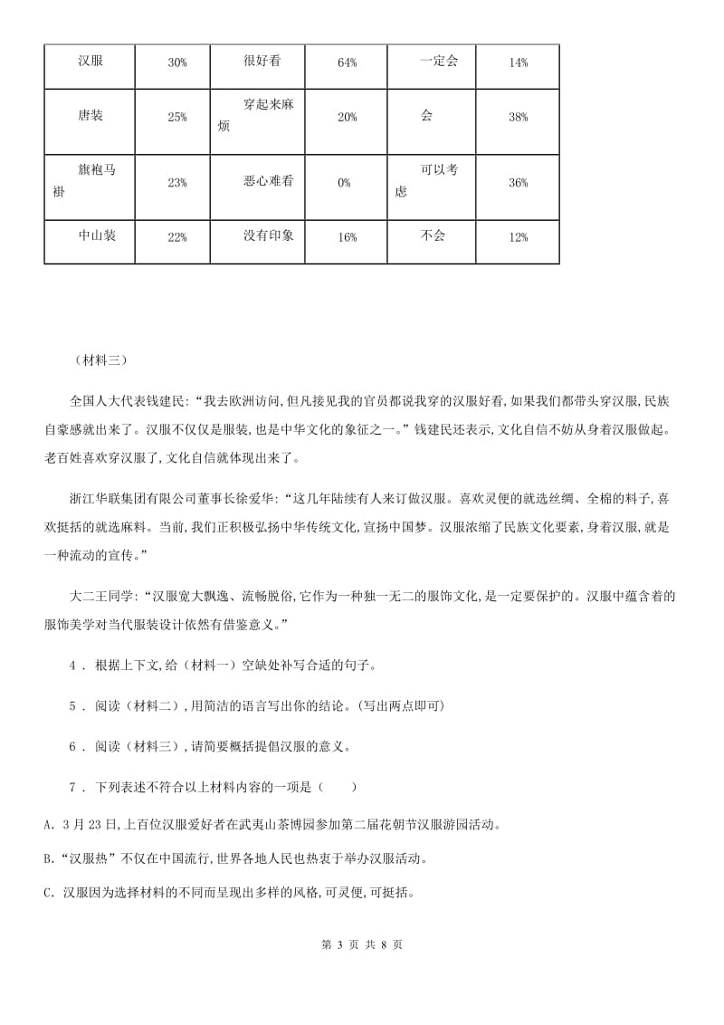 辽宁省2019年八年级下学期期末语文试题B卷_第3页