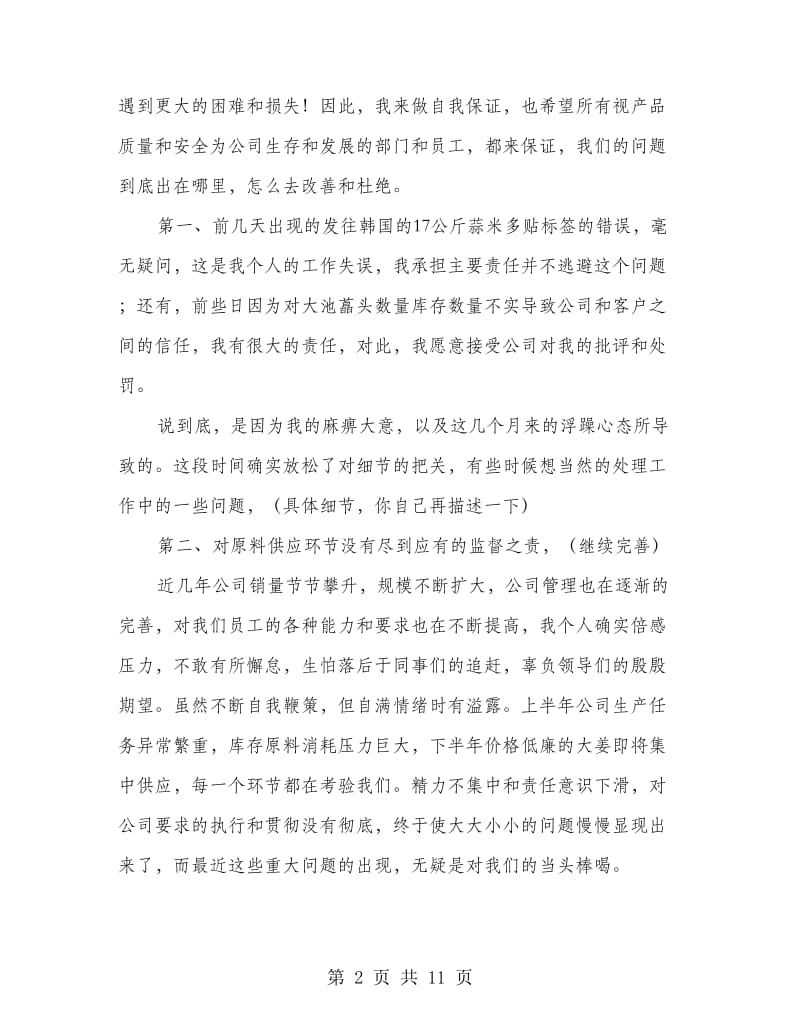 关于对近期工作严重失误的保证书(精选多篇)_第2页