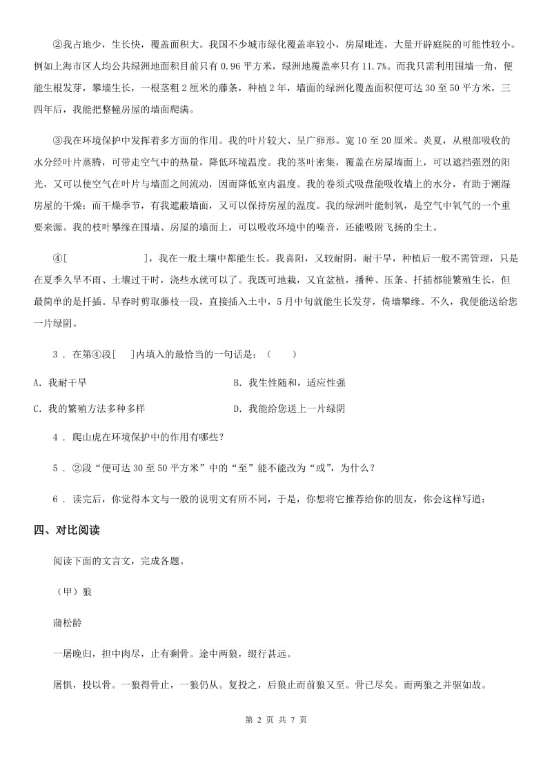 青海省2019-2020年度七年级上学期期末语文试题A卷_第2页