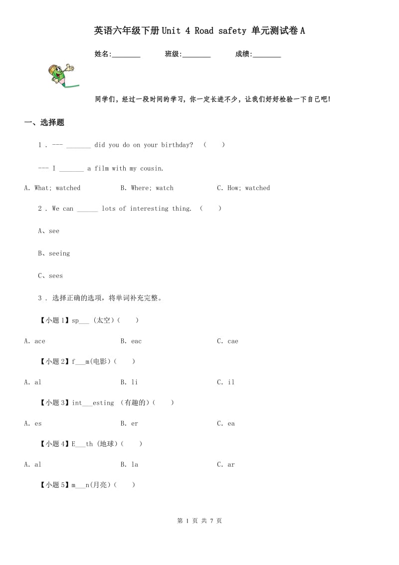 英语六年级下册Unit 4 Road safety 单元测试卷A_第1页