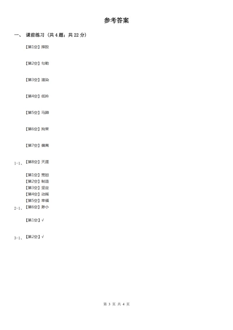 部编版2019-2020学年二年级下册语文课文5古诗二首同步练习C卷_第3页