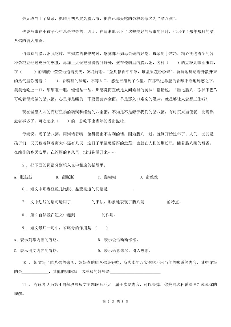 重庆市2020年（春秋版）语文六年级下册第一单元主题阅读练习卷A卷_第2页