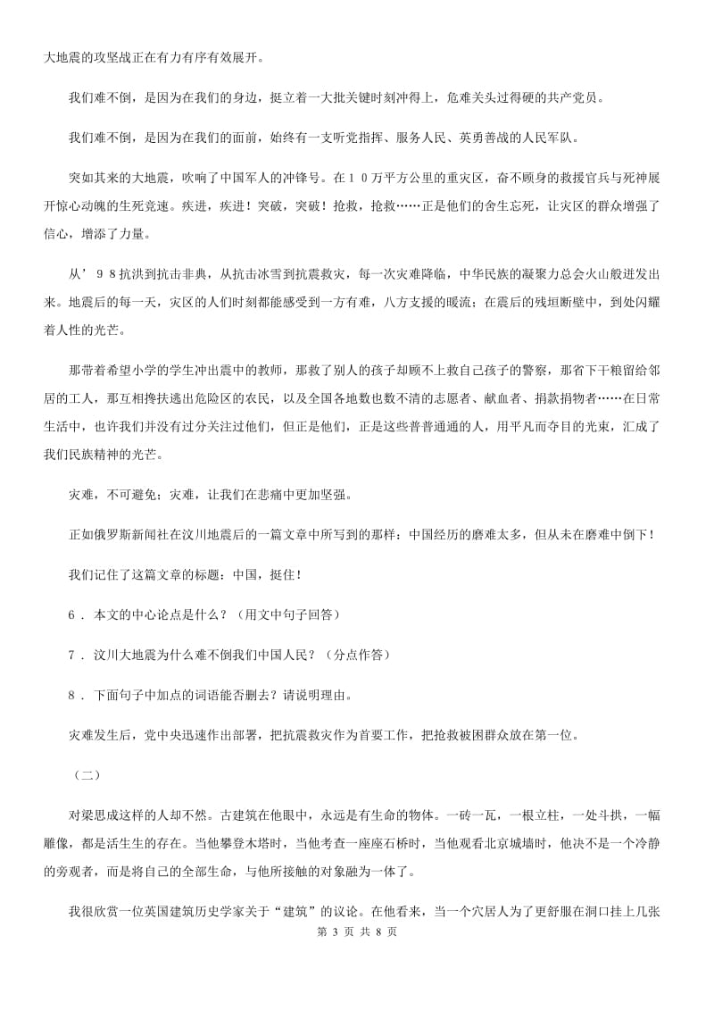 广西壮族自治区2019年八年级下学期期中联考语文试题D卷_第3页