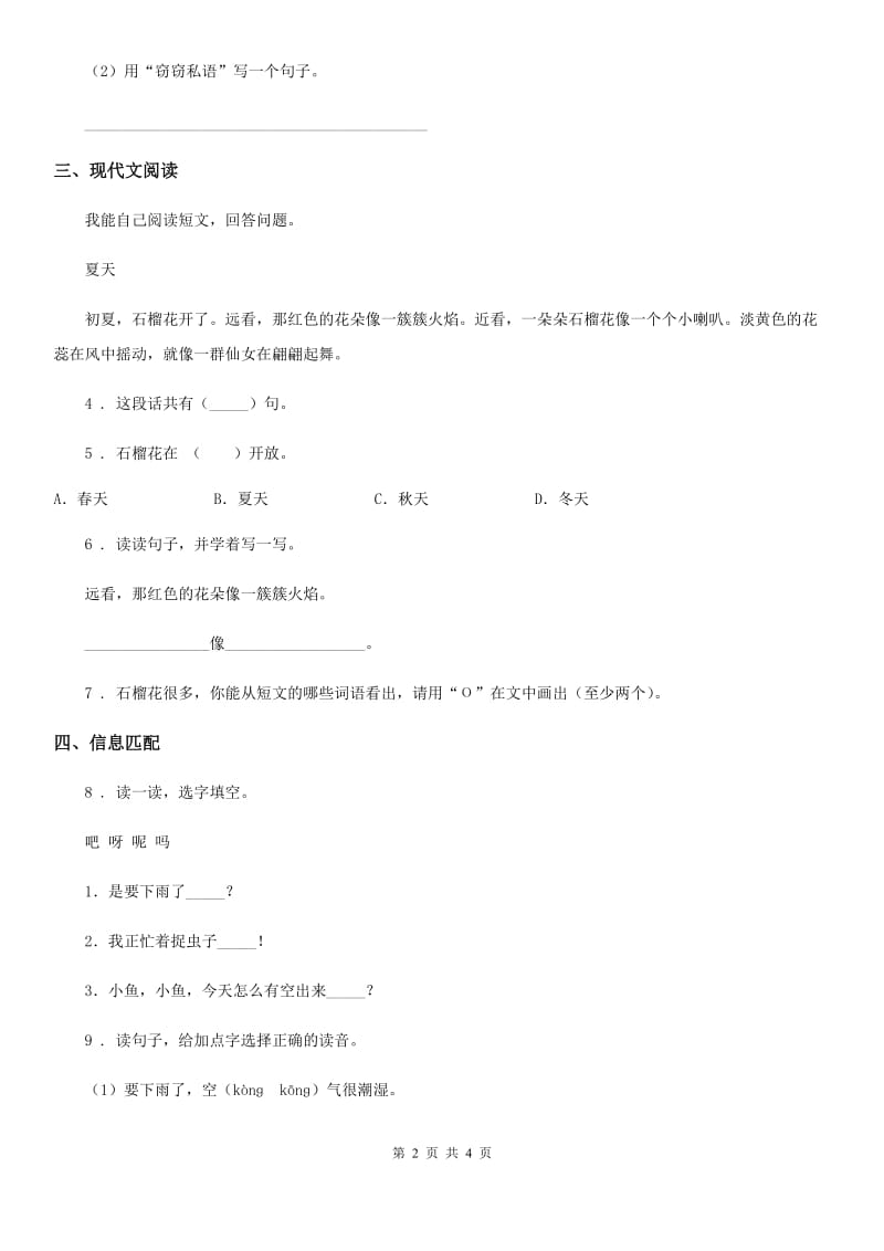 海口市2019-2020学年语文一年级下册14 要下雨了练习卷A卷_第2页