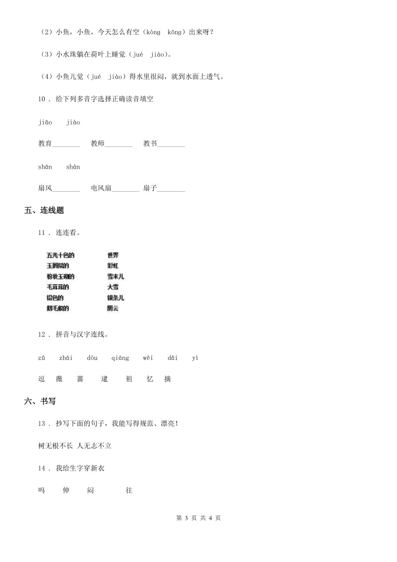 海口市2019-2020学年语文一年级下册14 要下雨了练习卷A卷_第3页