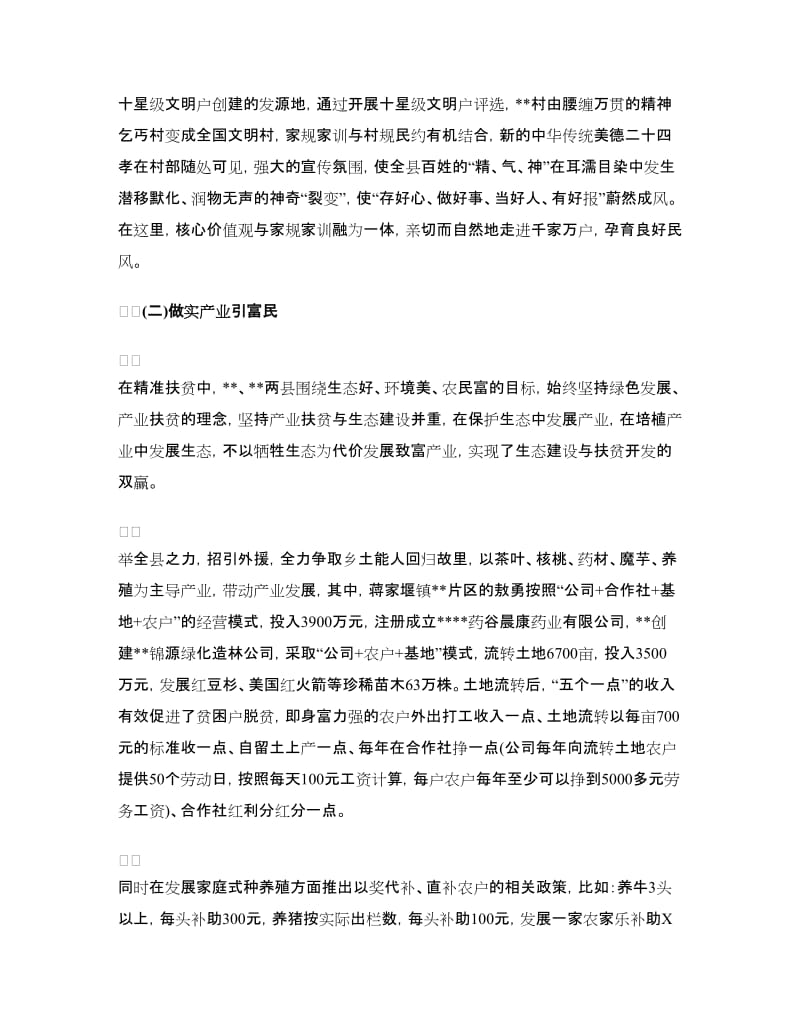 关于考察精准扶贫调查报告_第2页