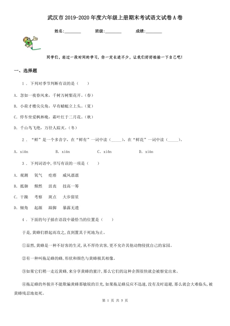 武汉市2019-2020年度六年级上册期末考试语文试卷A卷_第1页