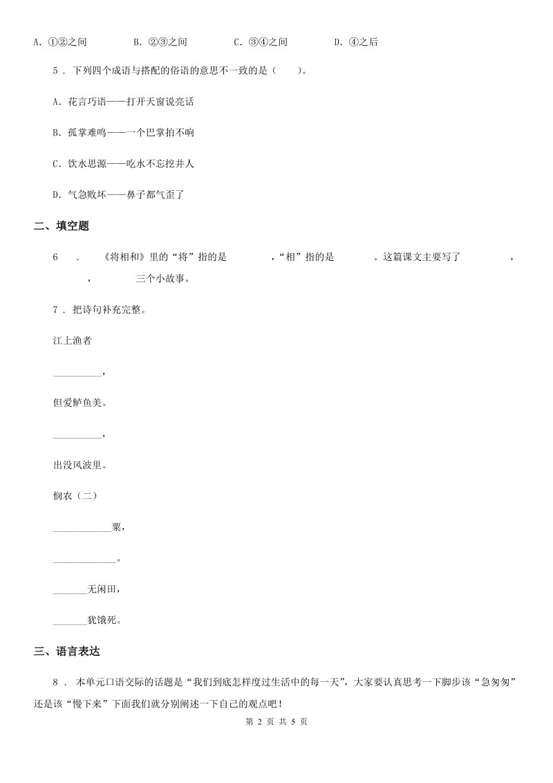 武汉市2019-2020年度六年级上册期末考试语文试卷A卷_第2页