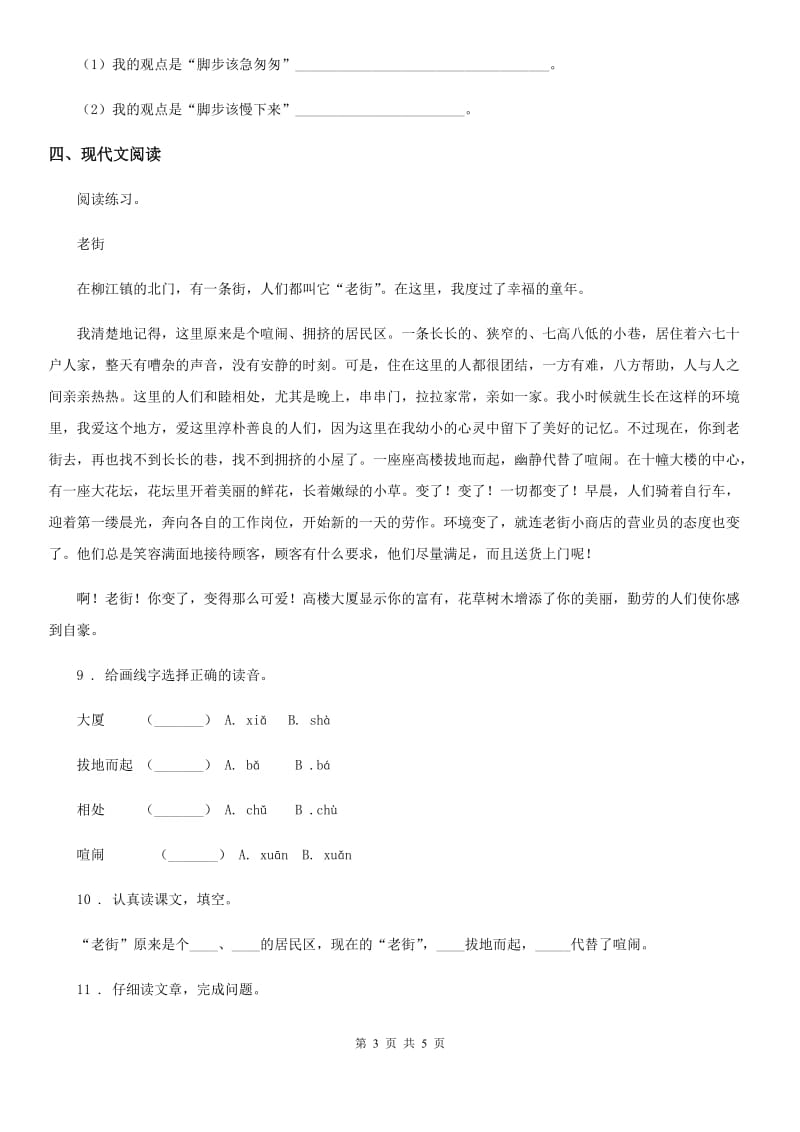 武汉市2019-2020年度六年级上册期末考试语文试卷A卷_第3页