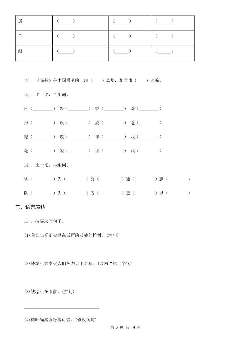 南宁市2020年六年级下册双基双测期末测试语文试卷（B卷）（I）卷_第3页