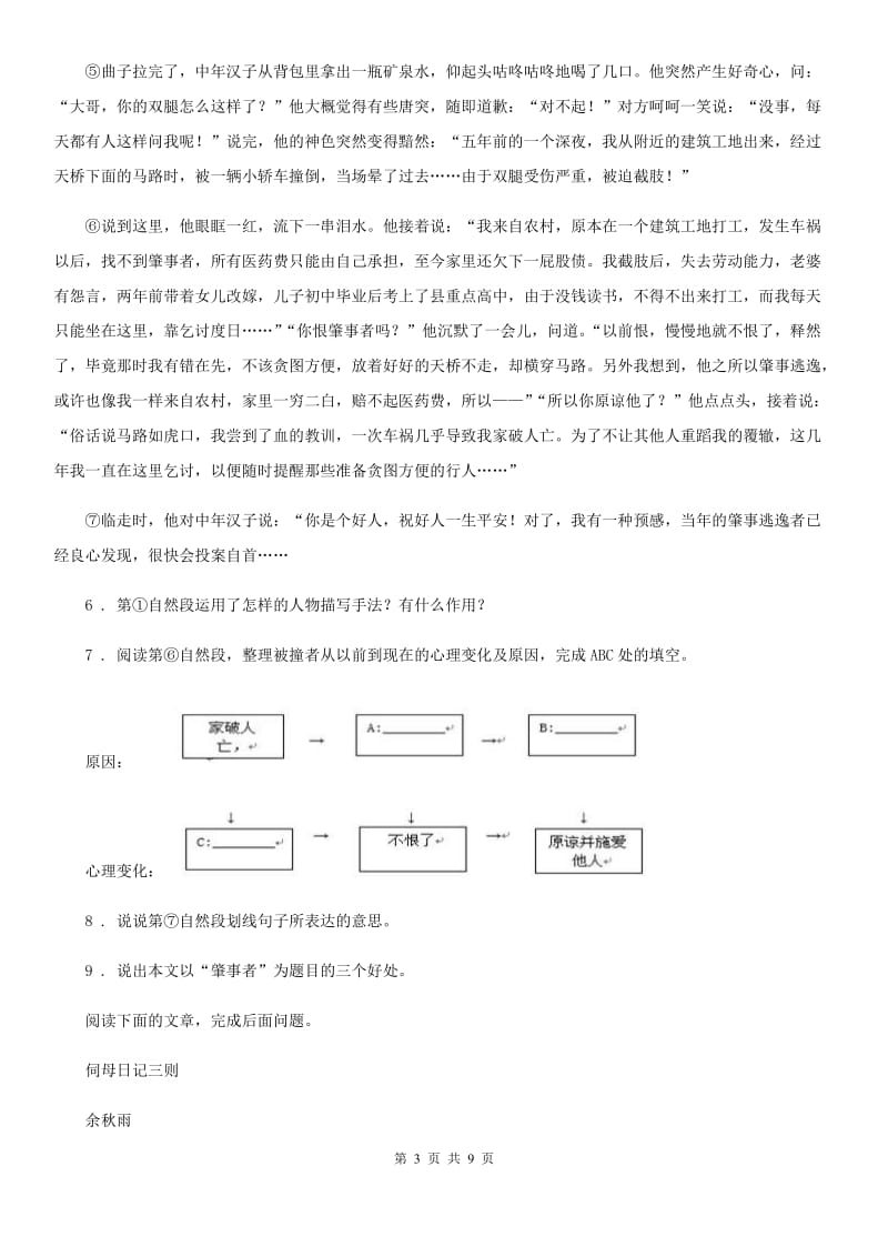 合肥市2020年（春秋版）七年级上学期期中语文试题A卷_第3页