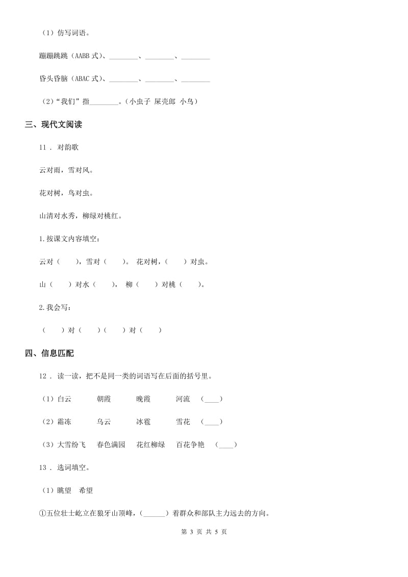 杭州市2020年语文三年级上册第二单元检测卷 (10)A卷_第3页