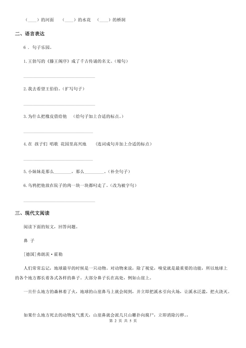 杭州市2019-2020学年二年级上册期末测试语文试卷A卷_第2页