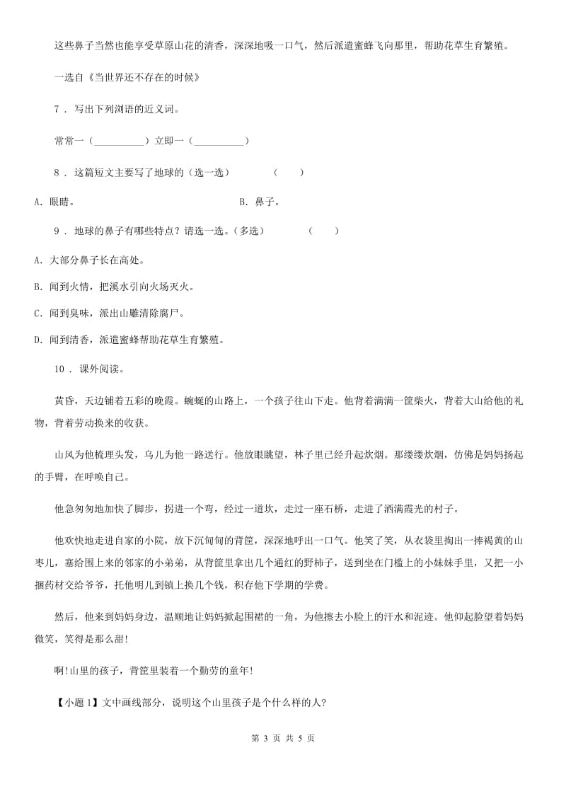 杭州市2019-2020学年二年级上册期末测试语文试卷A卷_第3页
