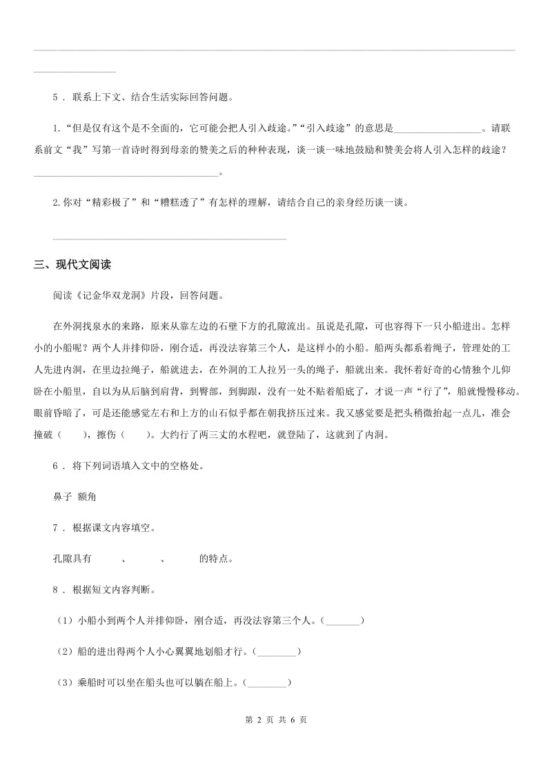 杭州市2019版语文四年级下册第五单元学情检测卷A卷_第2页