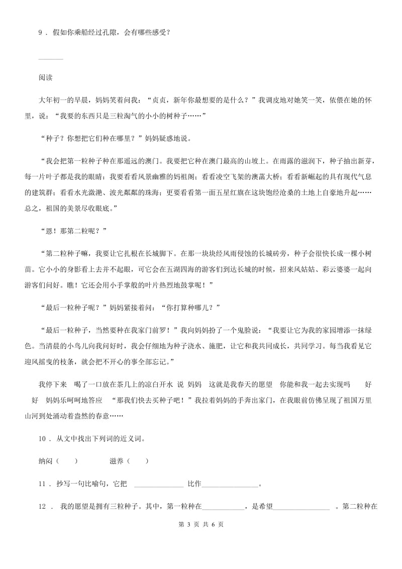 杭州市2019版语文四年级下册第五单元学情检测卷A卷_第3页