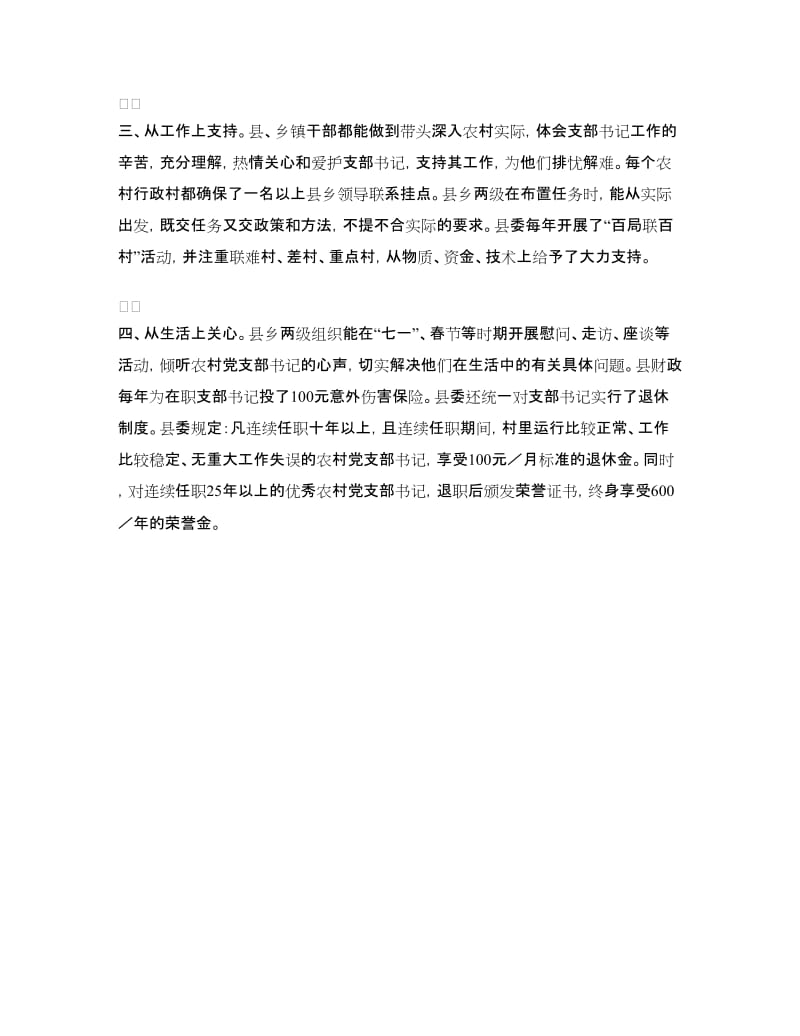 农村党支部建设交流材料_第2页