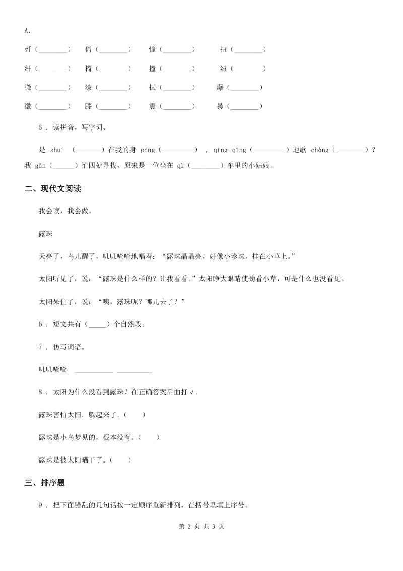 山西省2019-2020年度语文二年级上册20 雪孩子练习卷D卷_第2页