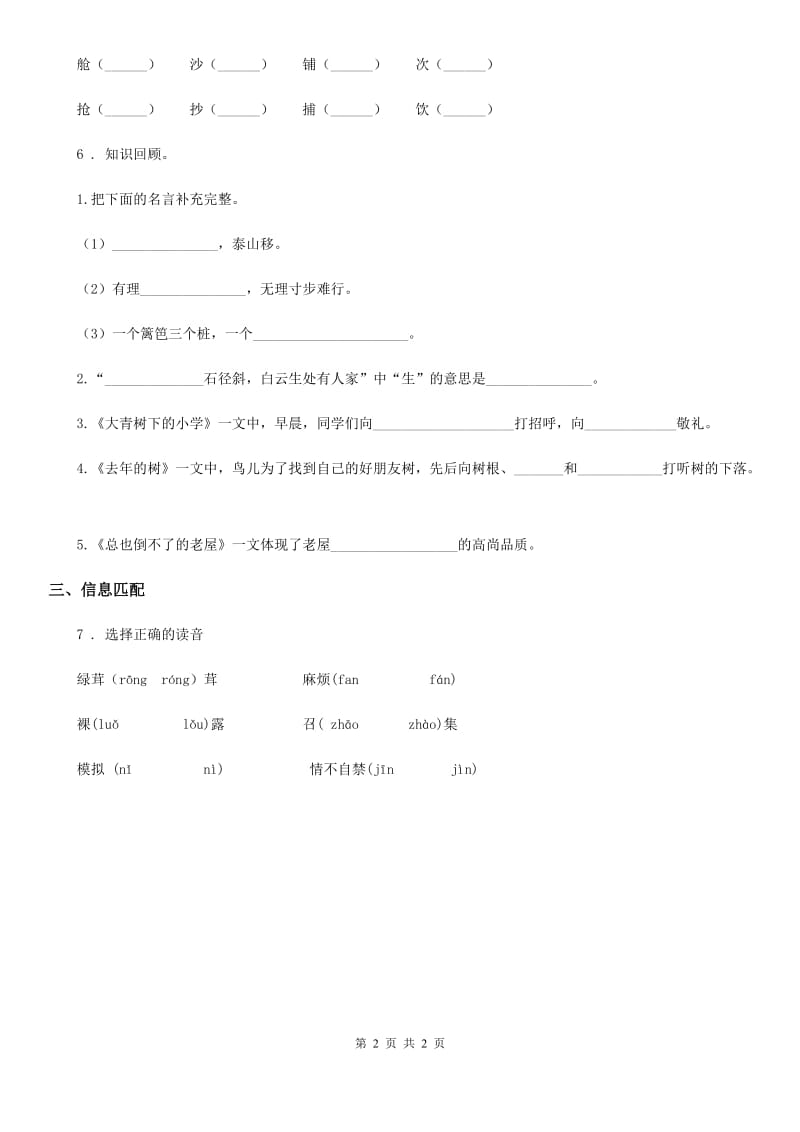 昆明市2020版语文五年级下册4 草船借箭练习卷B卷_第2页