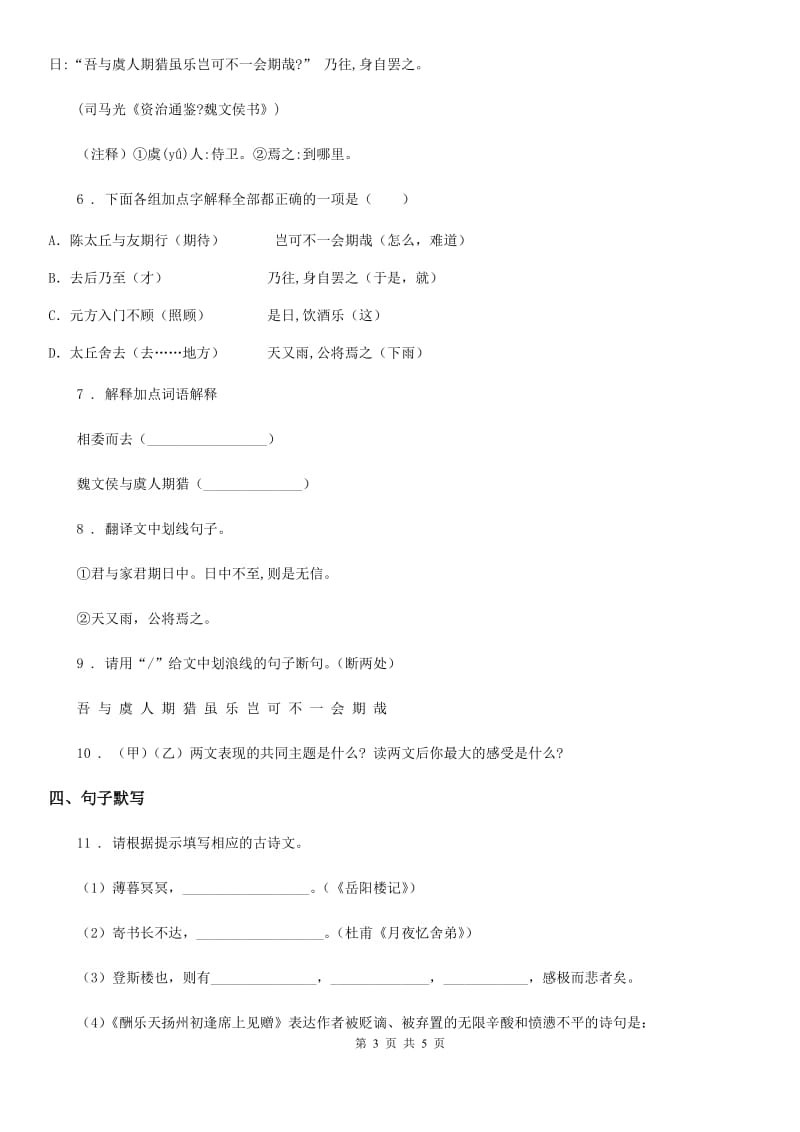 长春市2019年九年级上学期12月文理联赛模拟语文试题（I）卷_第3页