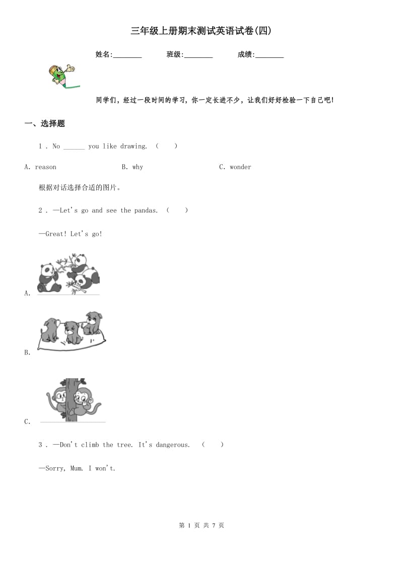 三年级上册期末测试英语试卷(四)_第1页