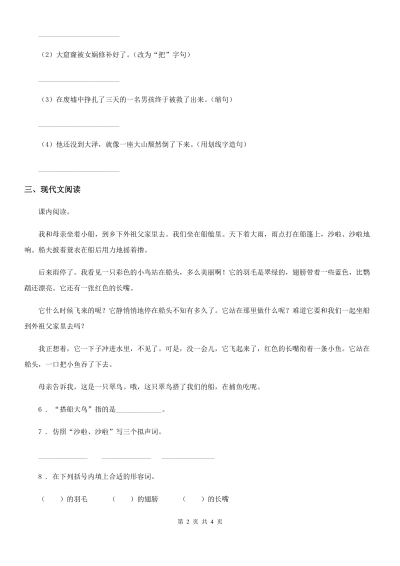 昆明市2020版语文三年级下册26 方帽子店练习卷C卷_第2页