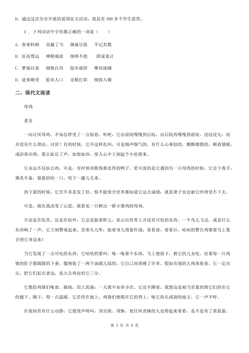 广州市2019版八年级下学期期末语文试题（II）卷_第2页