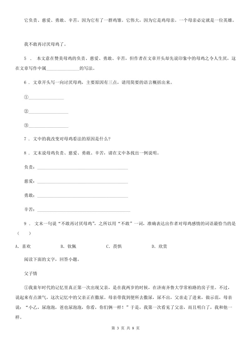 广州市2019版八年级下学期期末语文试题（II）卷_第3页