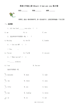 英語(yǔ)三年級(jí)上冊(cè) M1unit 2 how are you 練習(xí)卷