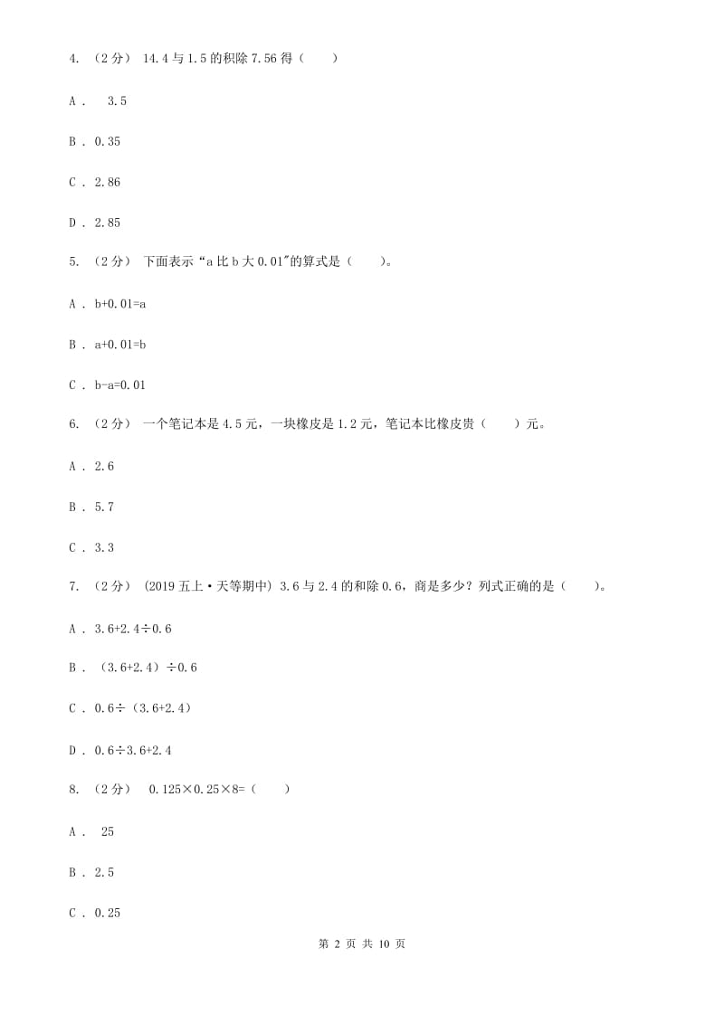 新人教版数学四年级下册6.2小数加减混合运算课时练习D卷_第2页