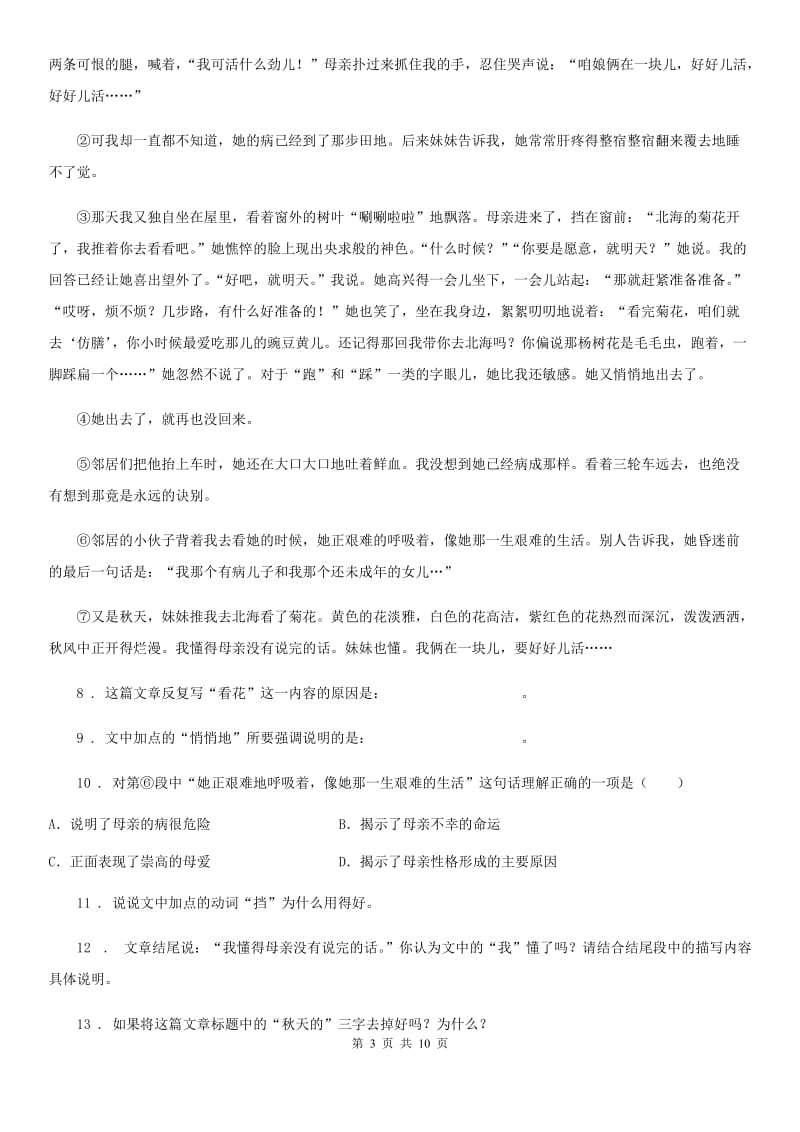南昌市2020年（春秋版）八年级上学期期中语文试题（II）卷_第3页
