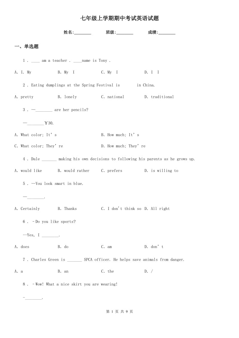 七年级上学期期中考试英语试题_第1页