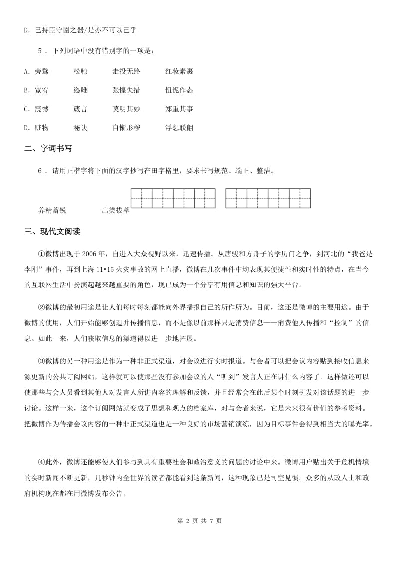 武汉市2020年（春秋版）八年级上学期期末语文试题A卷_第2页