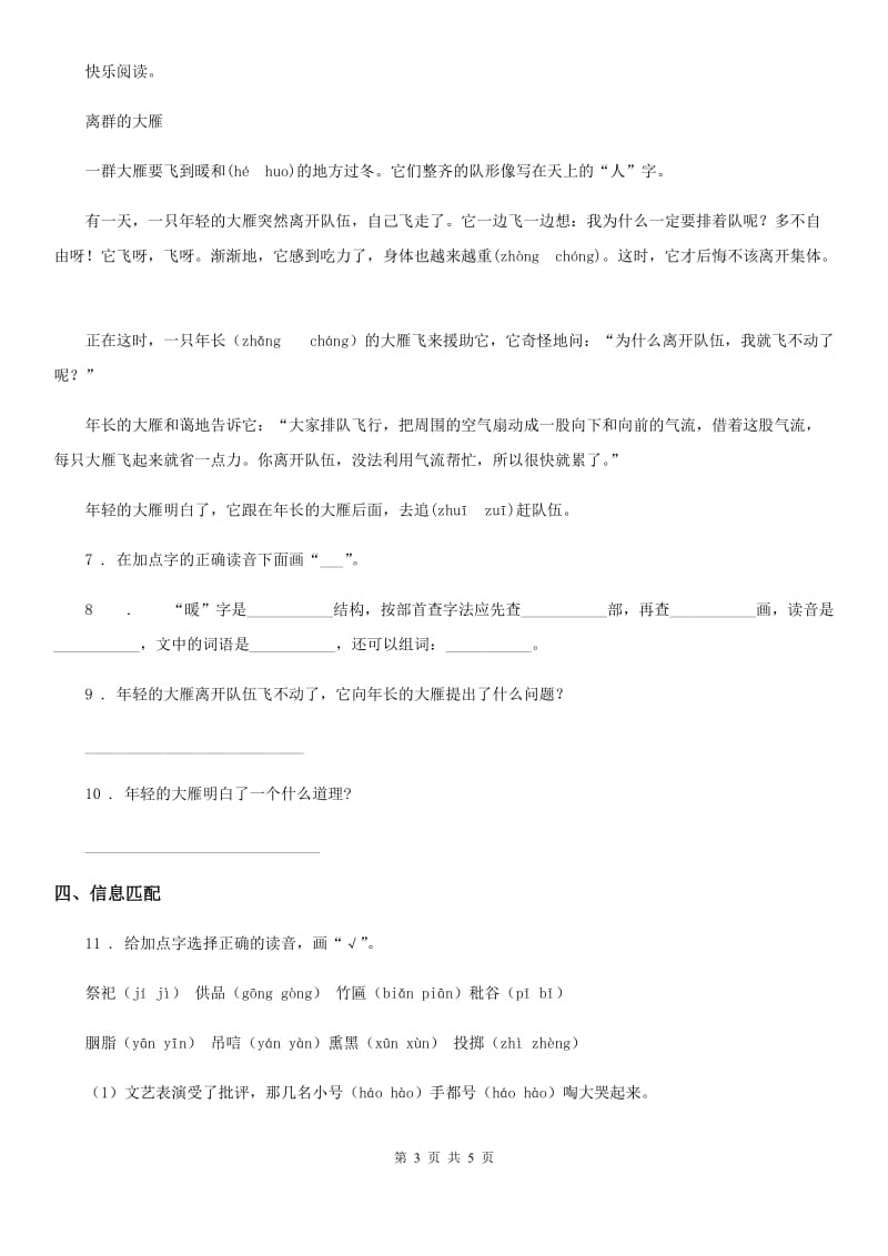 辽宁省2019-2020年度语文二年级下册第七单元测试卷D卷_第3页